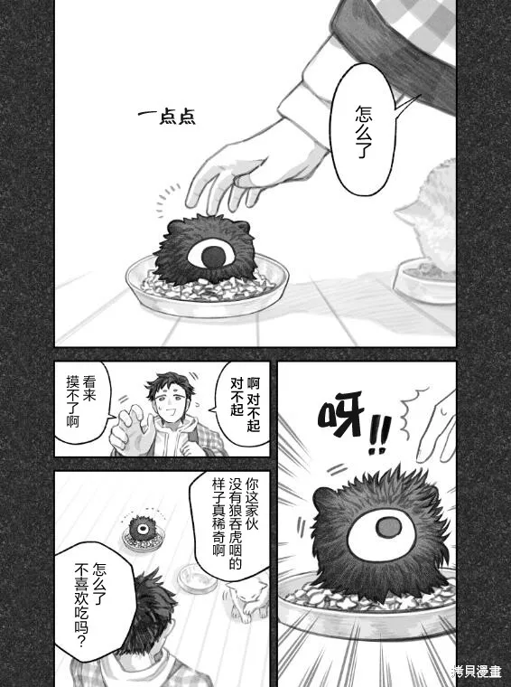 02部13话 第3页