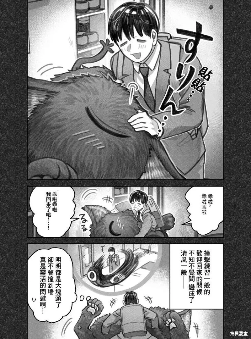 02部02话 第5页