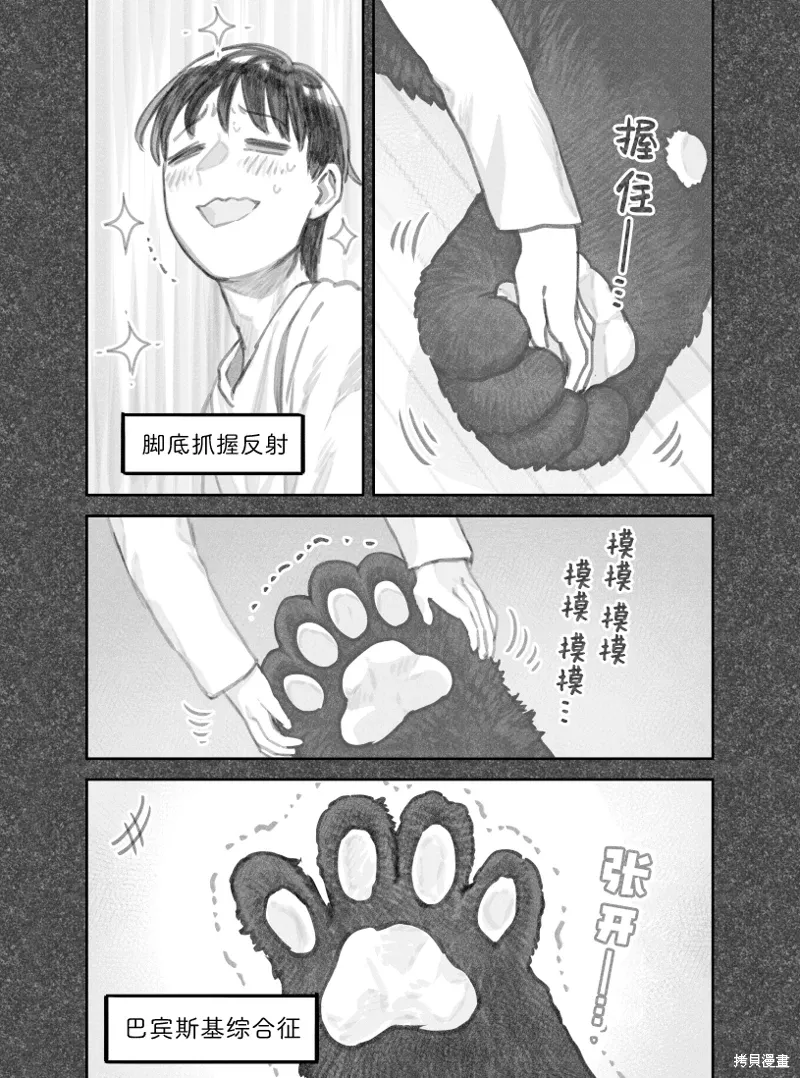 02部38话 第3页