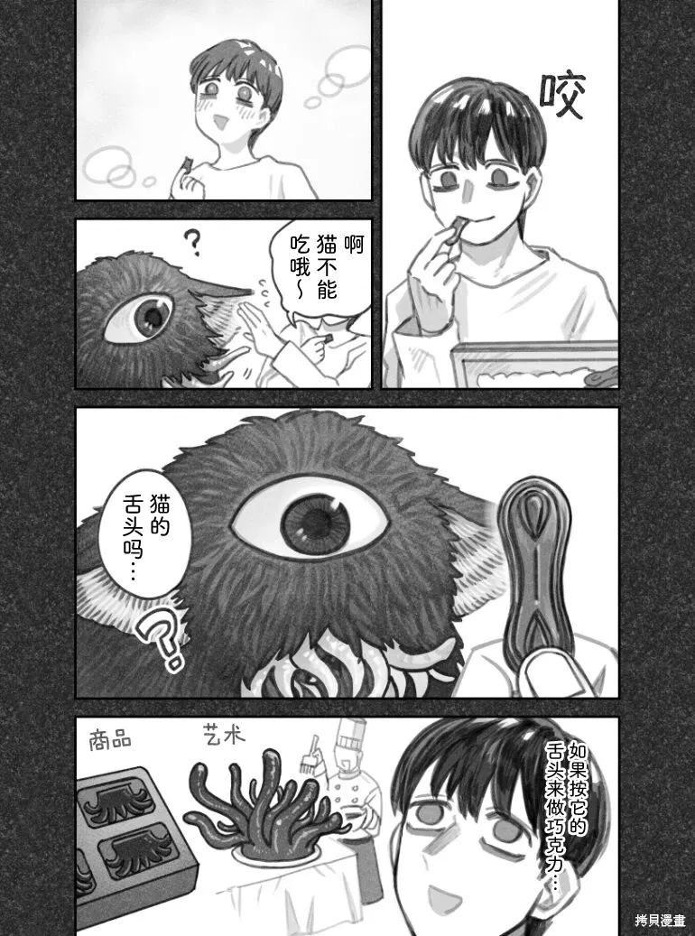 02部71话 第3页