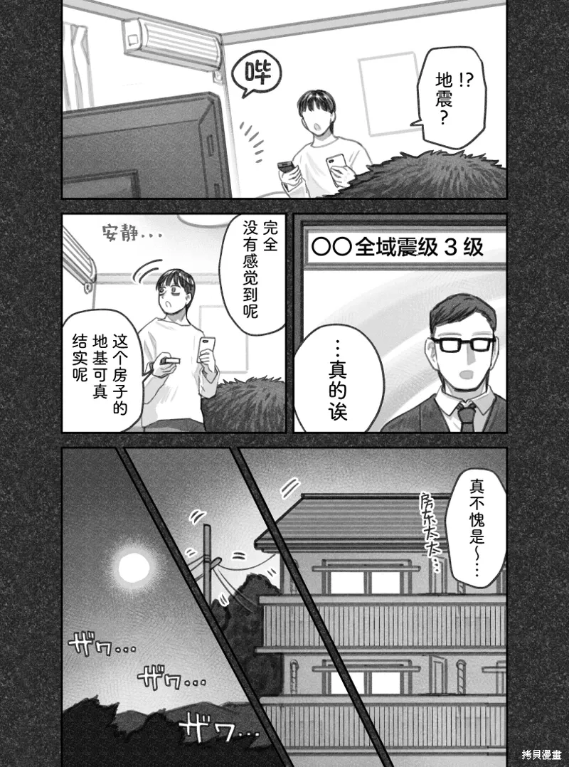 02部72话 第4页