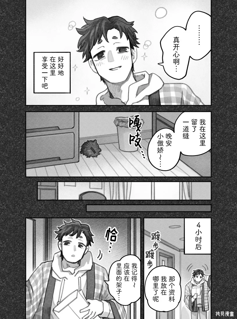 02部112话 第3页