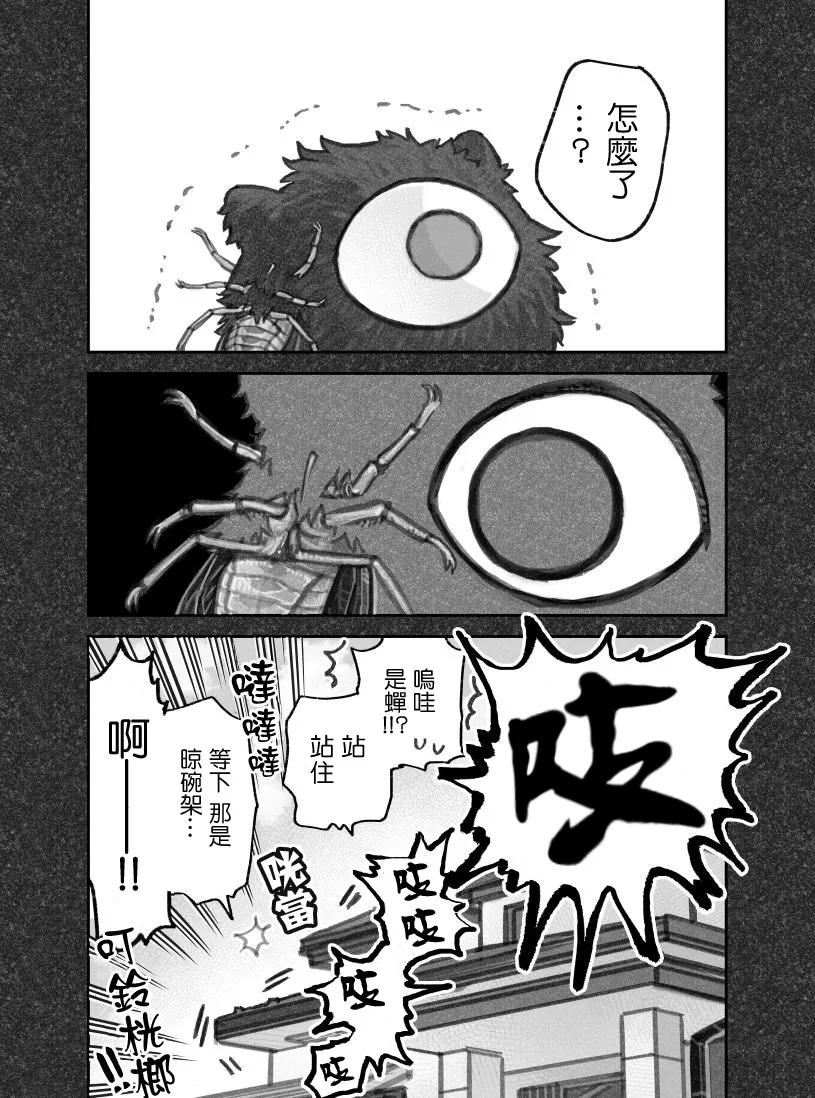 推特连载02 第11页