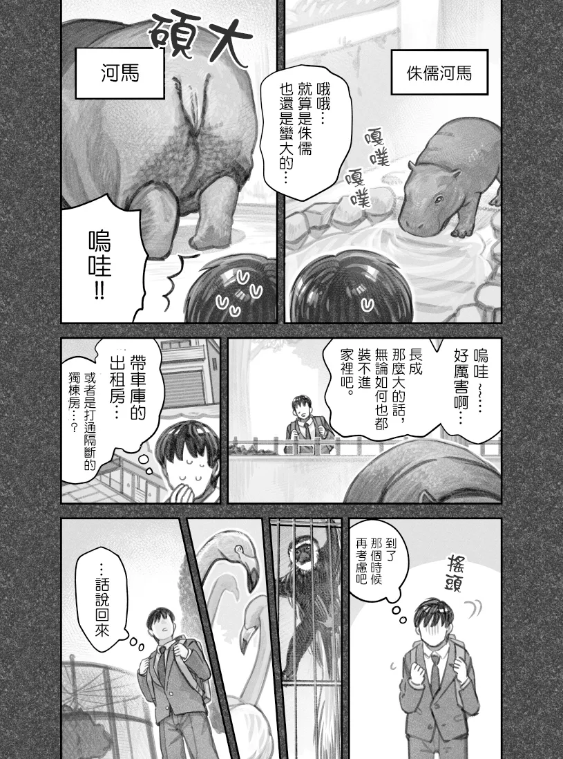 第43话 第3页