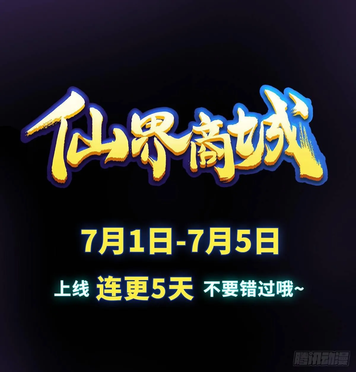 预告-7月1日即将上线 第31页