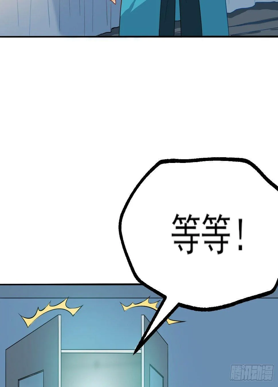 02 你把丹药塞在哪儿？！ 第6页