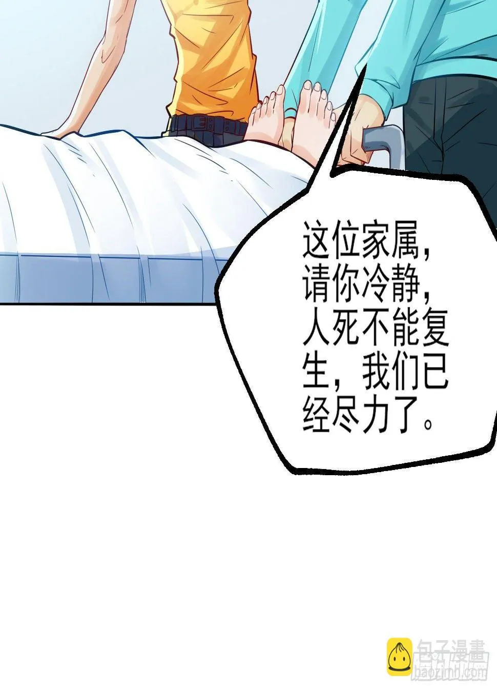 02 你把丹药塞在哪儿？！ 第9页