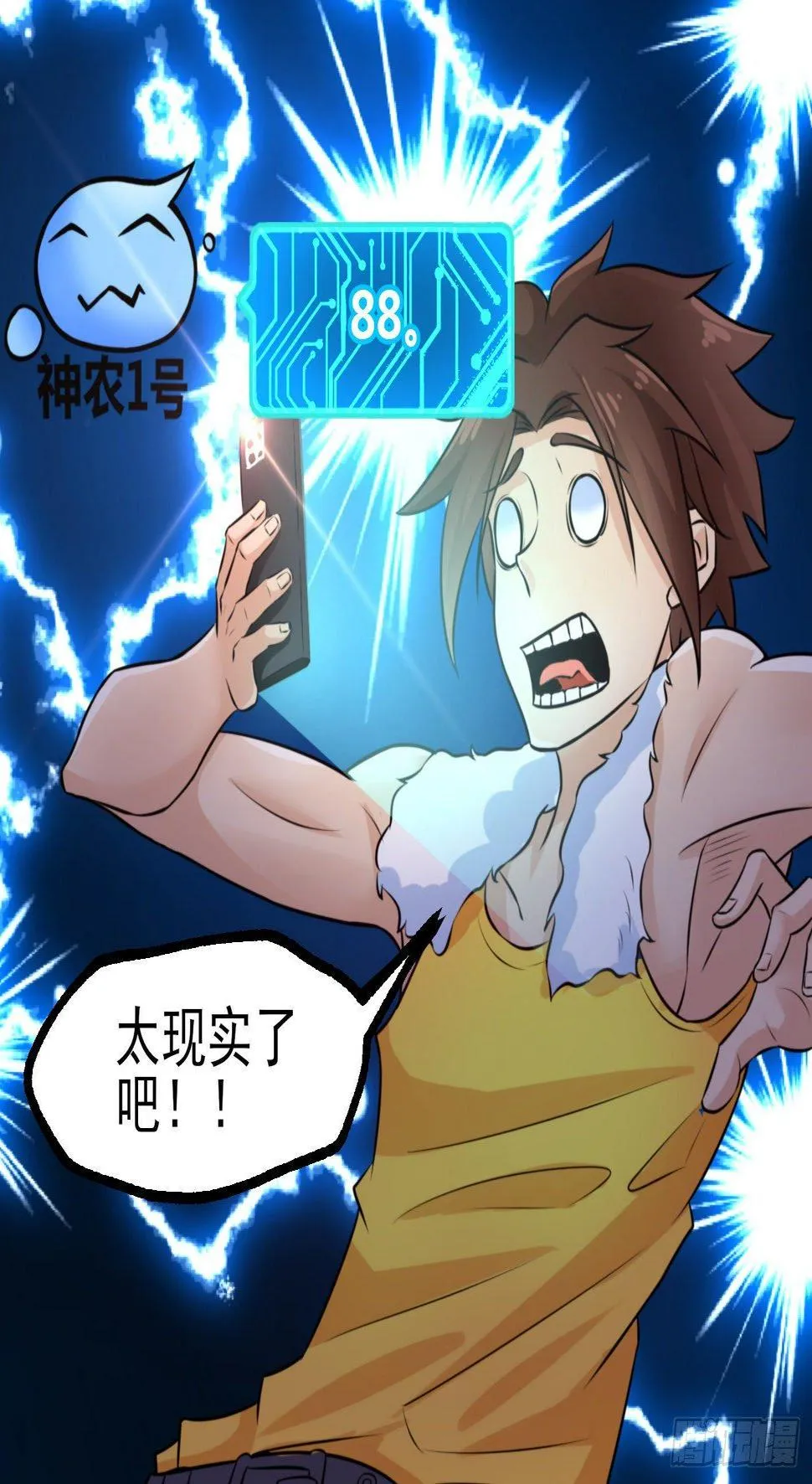 02 你把丹药塞在哪儿？！ 第48页