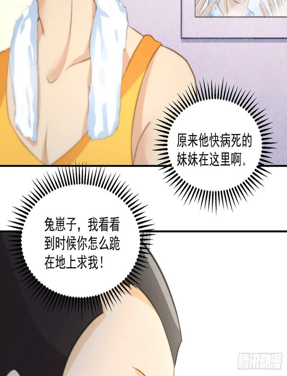 06 医者亦善杀 第53页