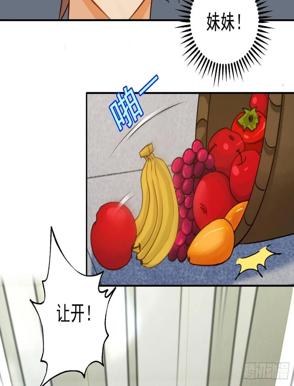 07 说谁娇滴滴呢 第23页