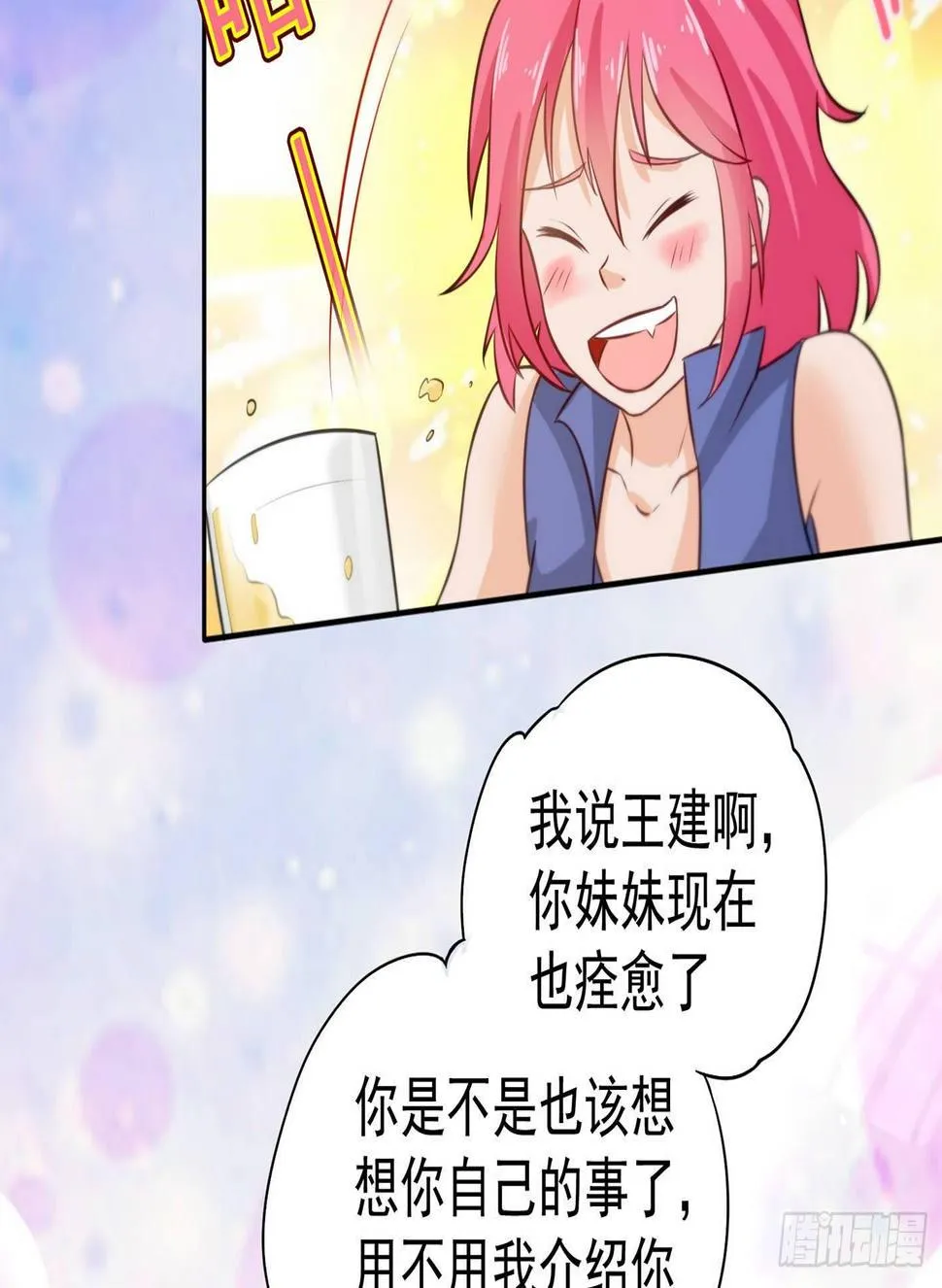 07 说谁娇滴滴呢 第58页