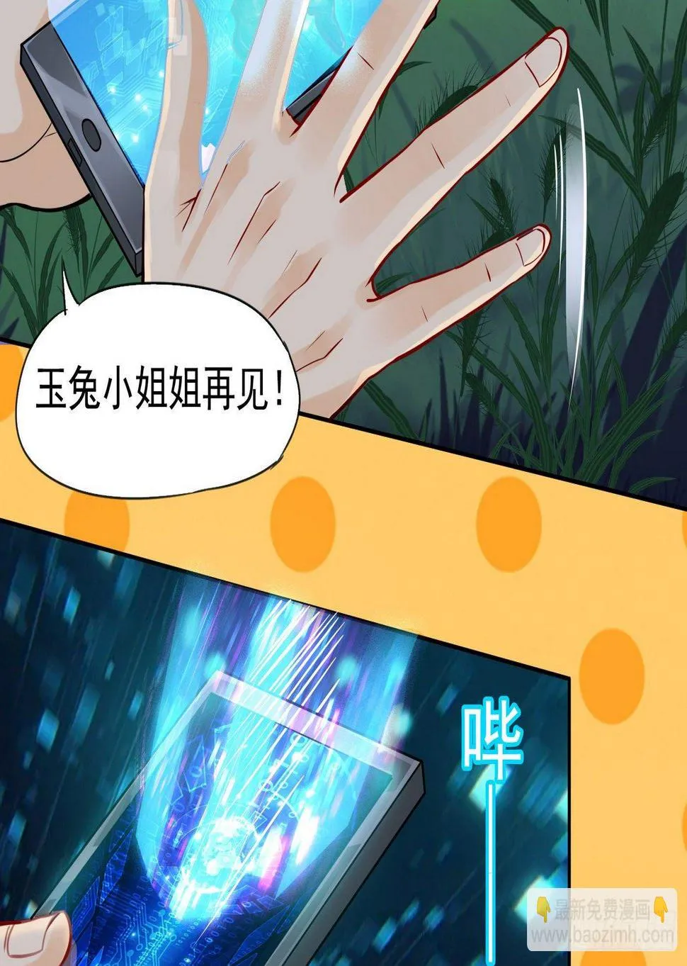 11 真男人就该G男人 第38页