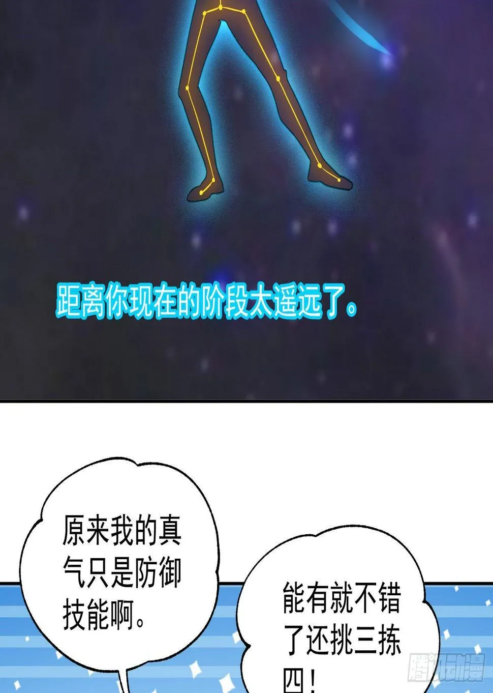 13 真气护体 第31页