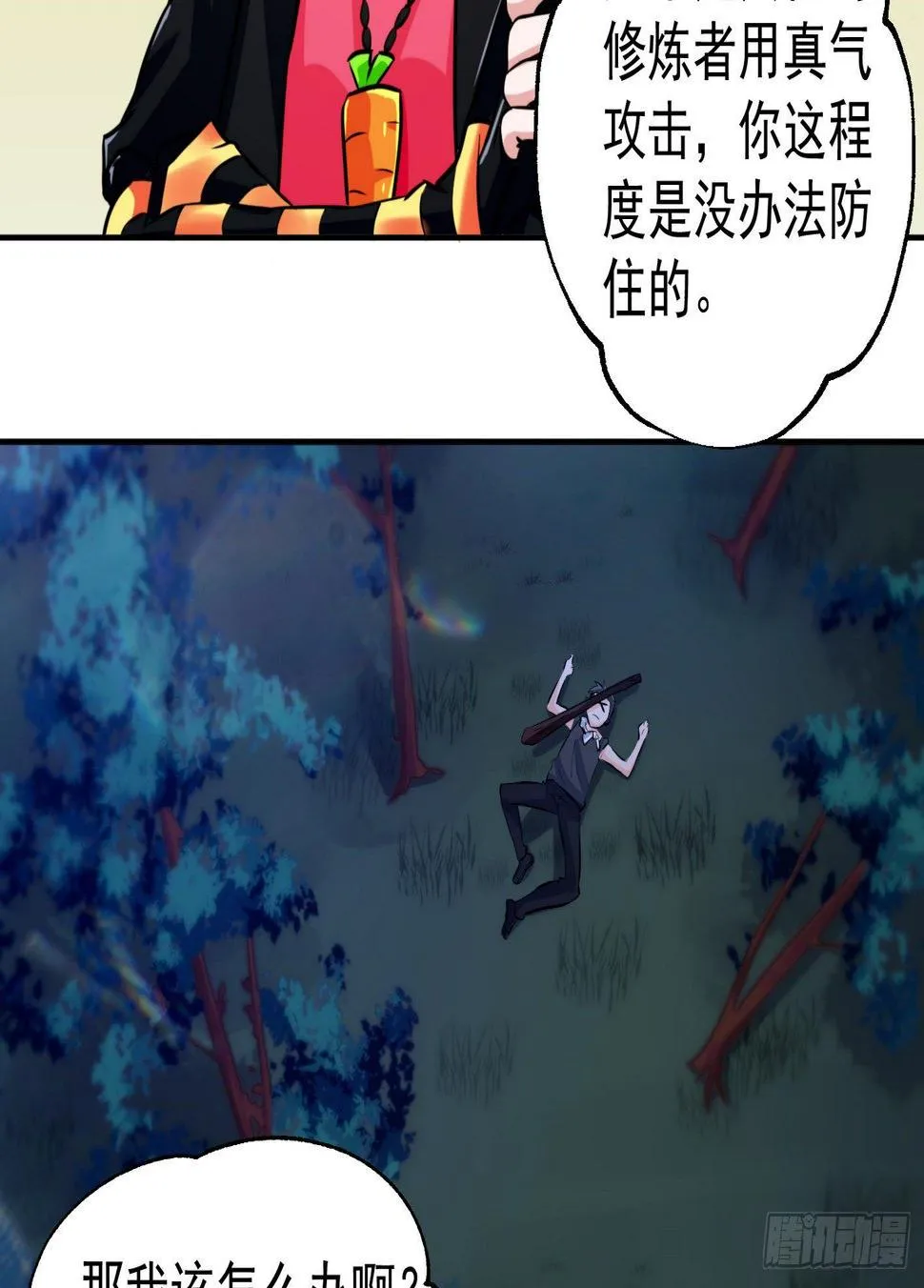 13 真气护体 第49页