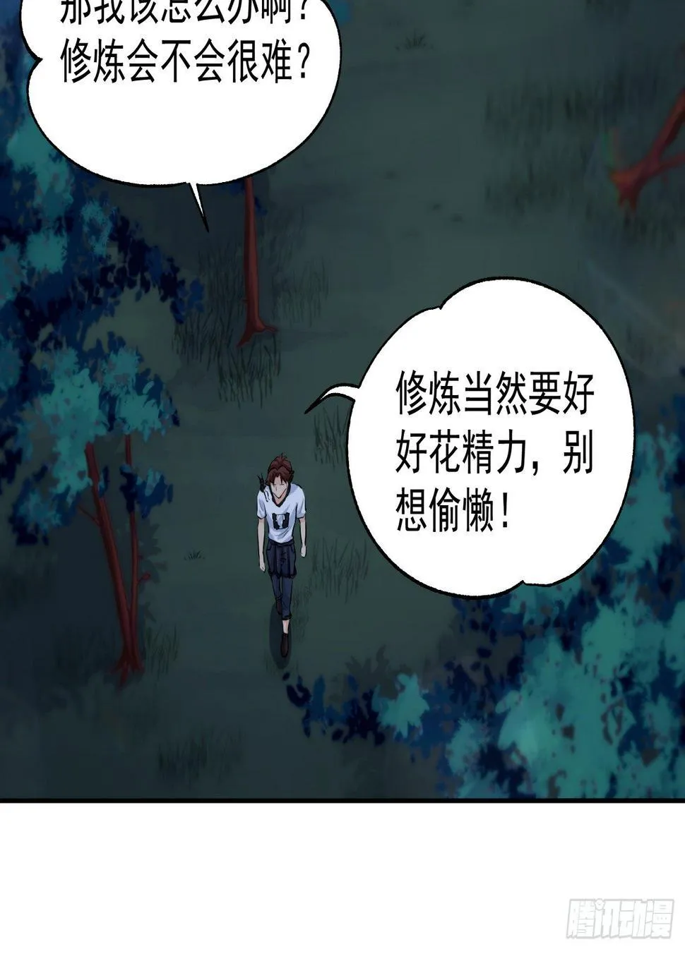 13 真气护体 第50页