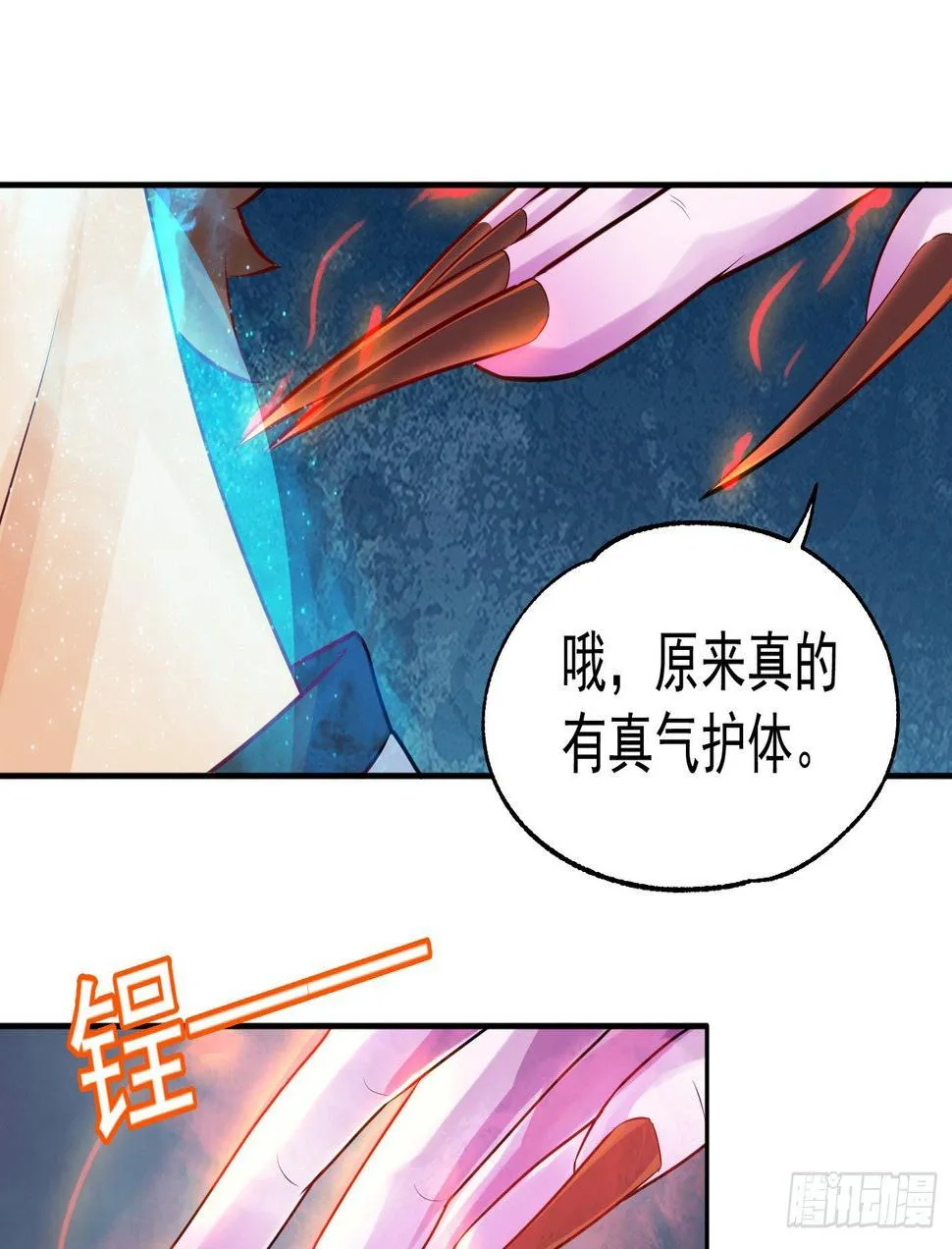 17 后颈肉很美味 第27页