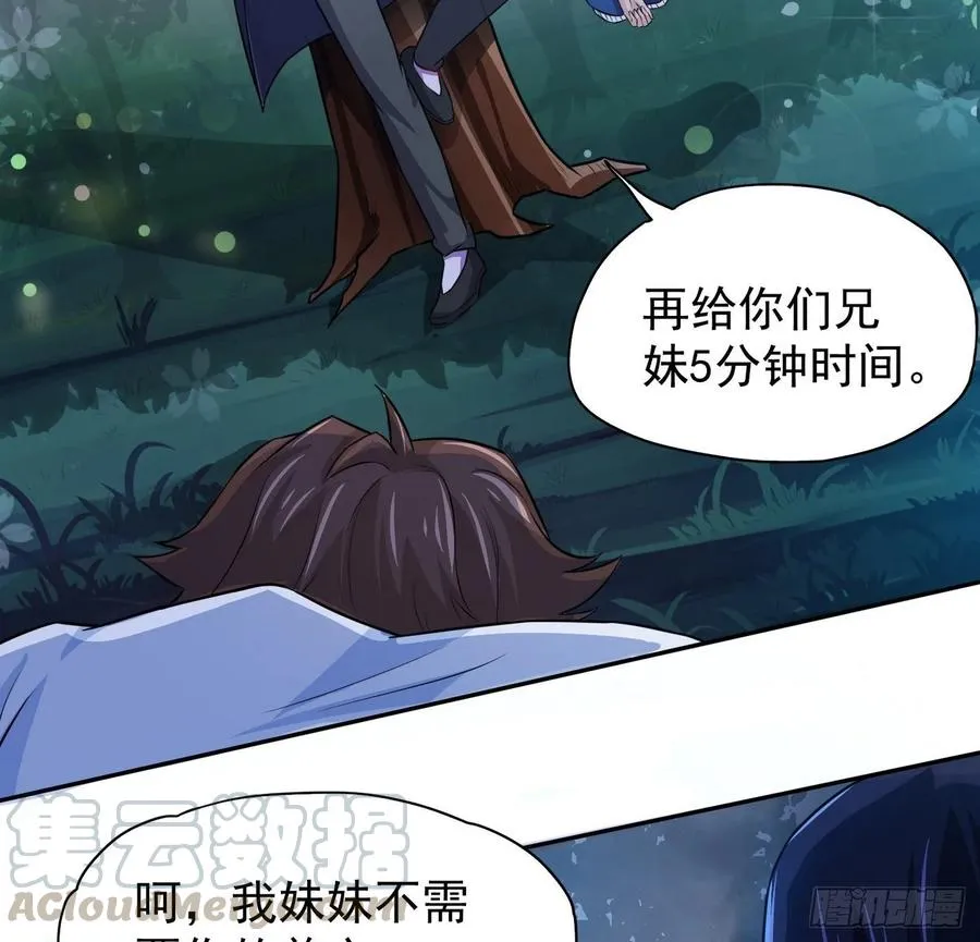 20 指甲怪的弱点 第25页