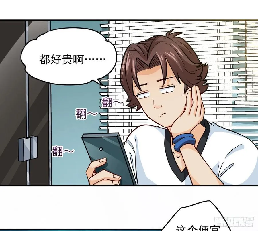 25 原始世界 第30页