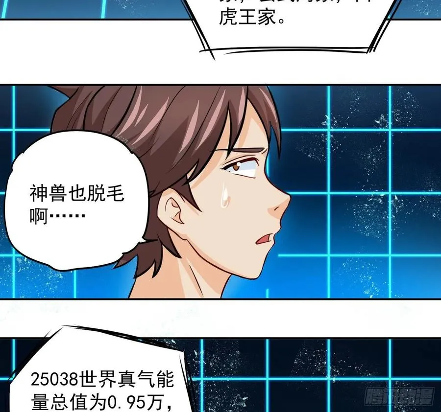 25 原始世界 第38页