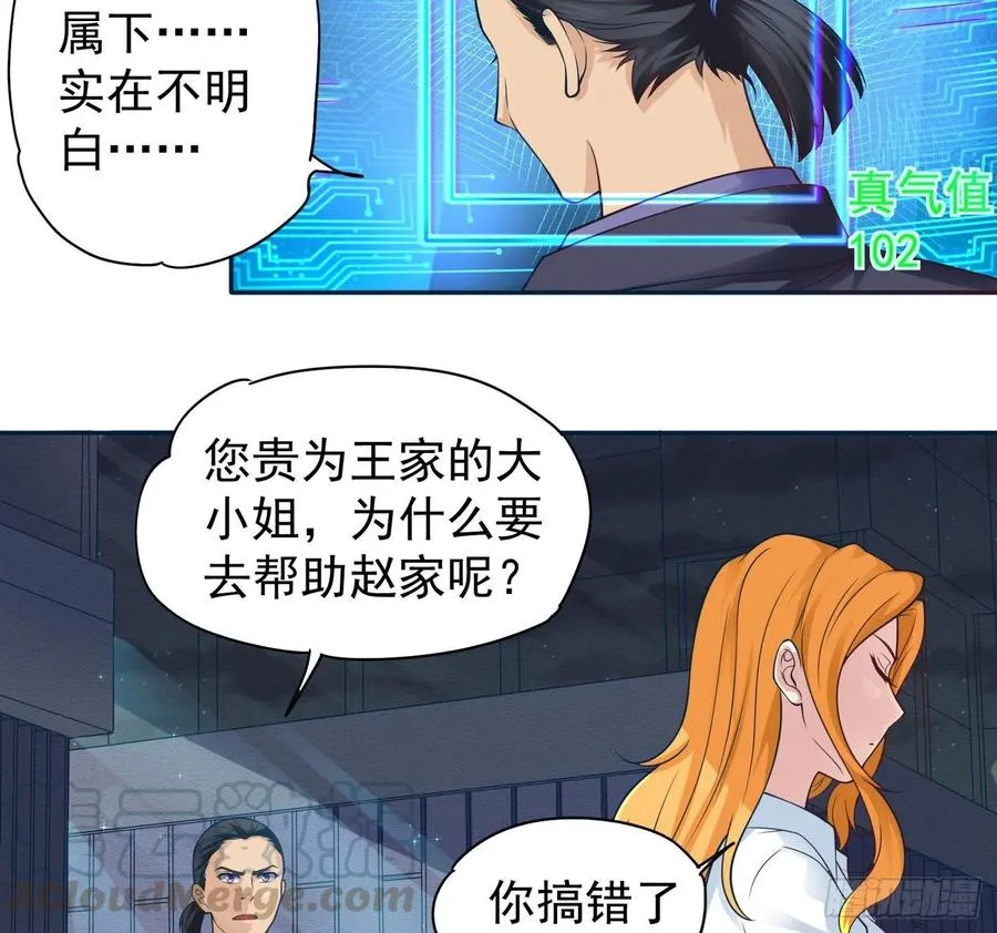 26 王家大小姐 第41页