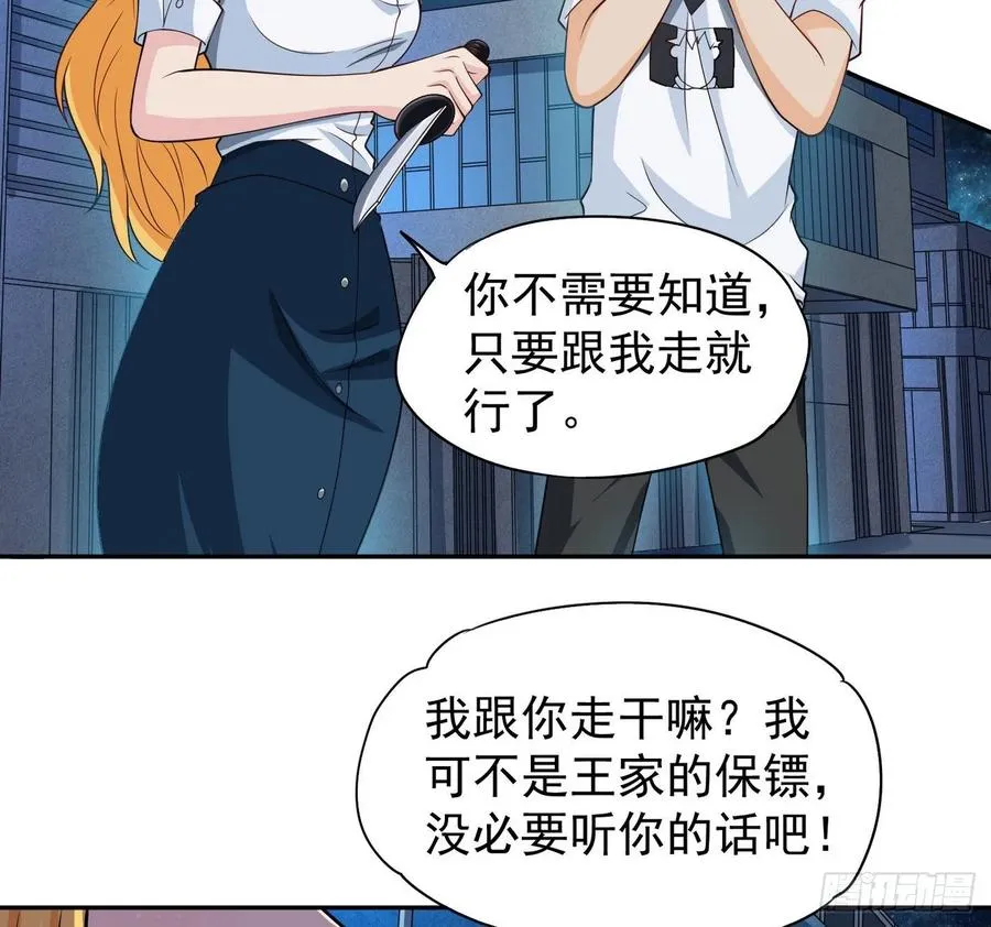27 大小姐非要跟我双修 第10页