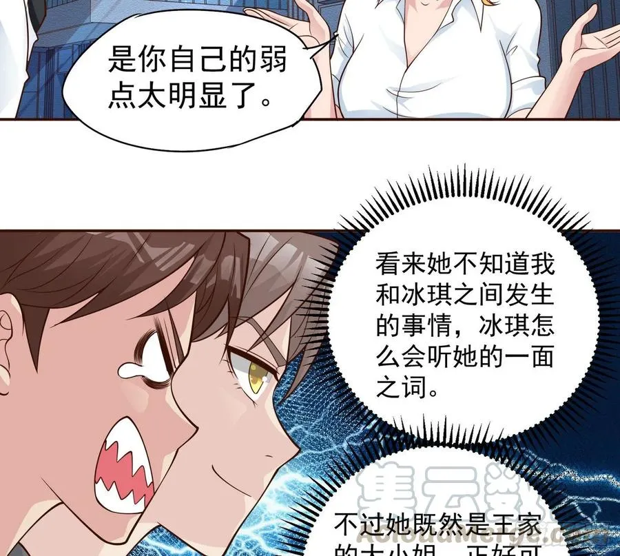 27 大小姐非要跟我双修 第17页