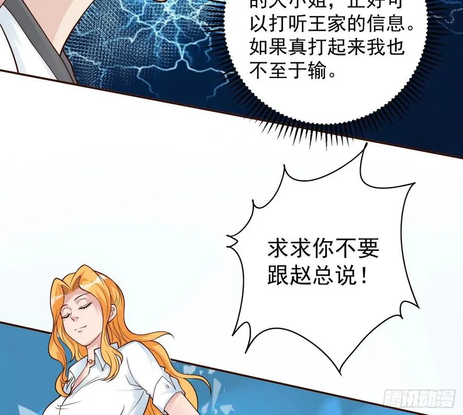27 大小姐非要跟我双修 第18页