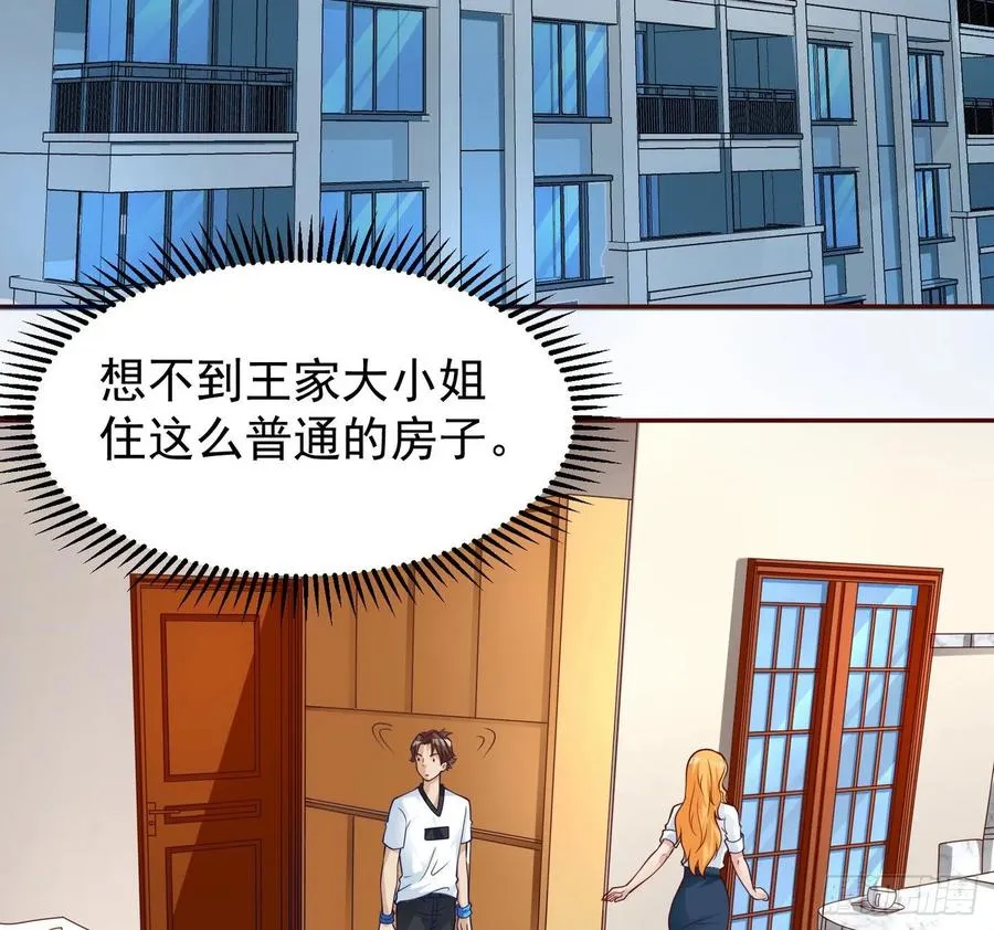 27 大小姐非要跟我双修 第23页
