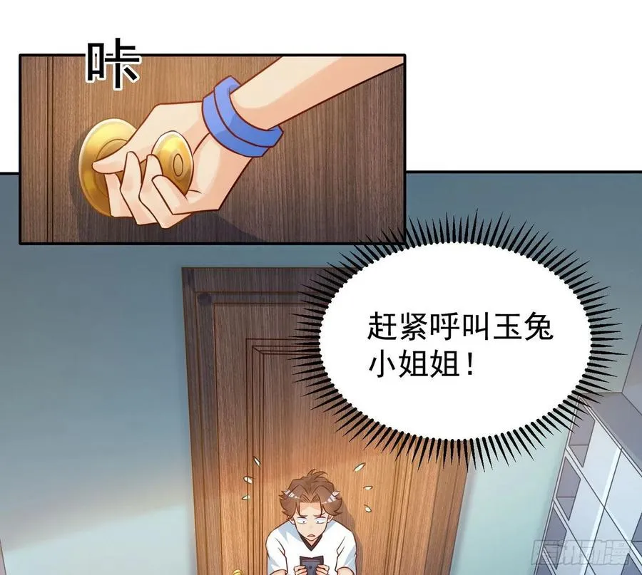 27 大小姐非要跟我双修 第27页