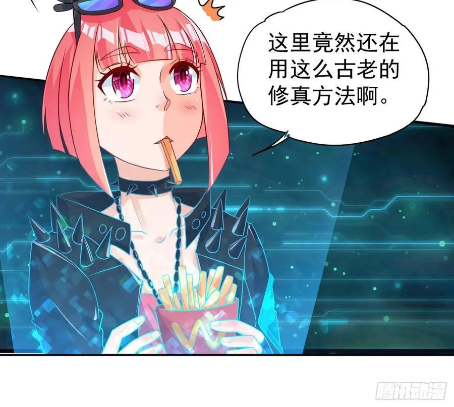 27 大小姐非要跟我双修 第30页