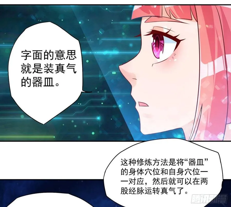 27 大小姐非要跟我双修 第31页