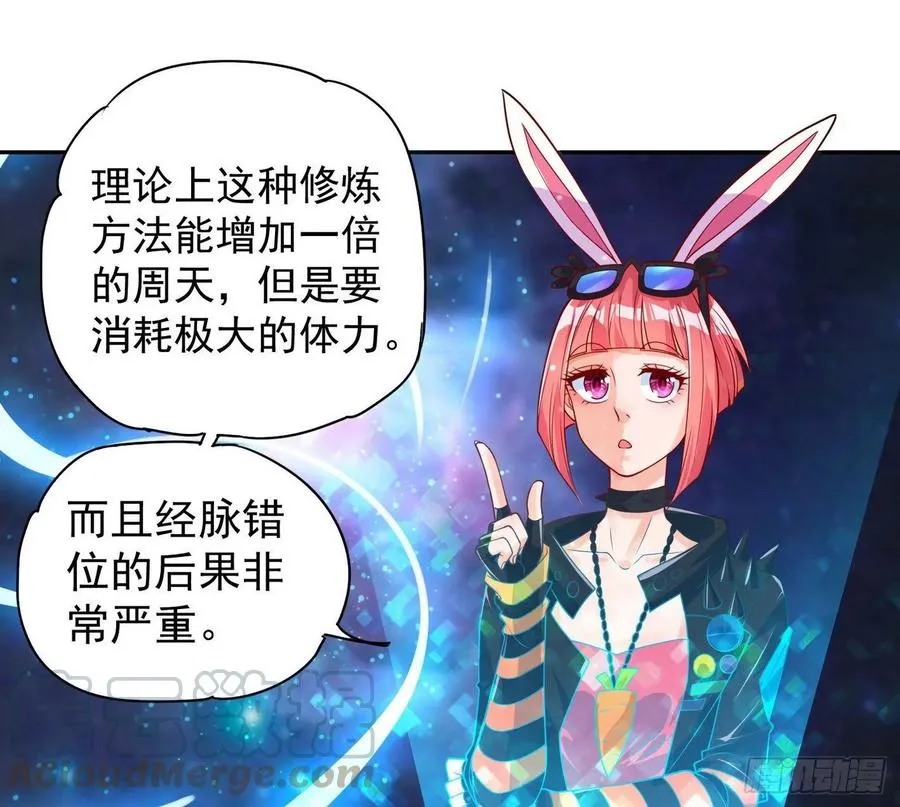 27 大小姐非要跟我双修 第33页