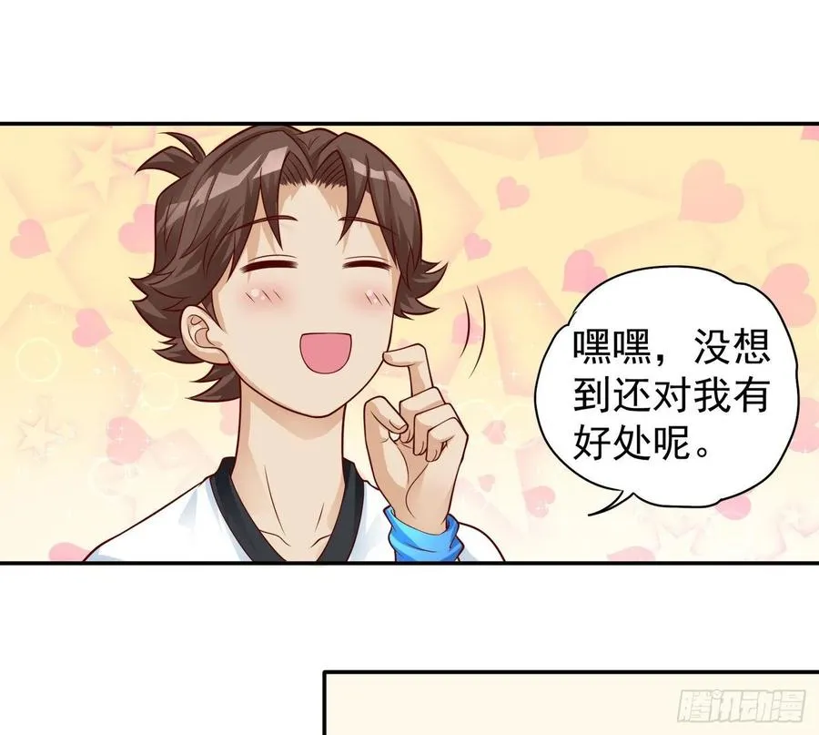 27 大小姐非要跟我双修 第39页
