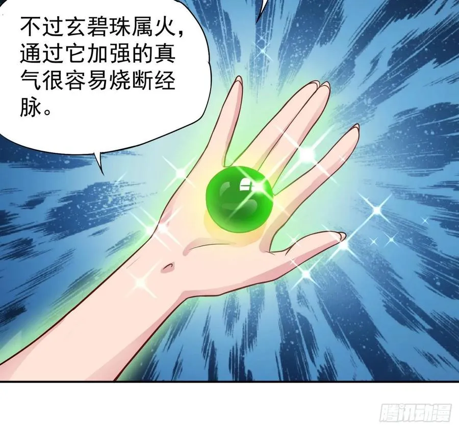 29 密室修炼 第32页