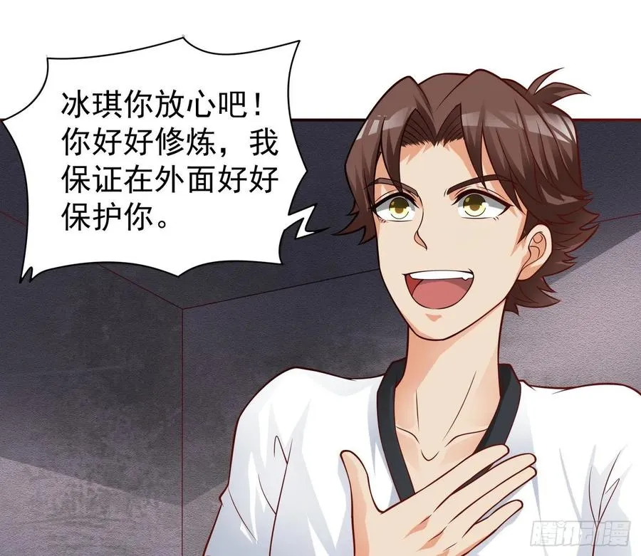 29 密室修炼 第39页