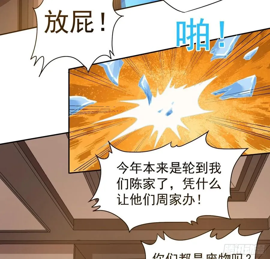 30 四大家族 第31页