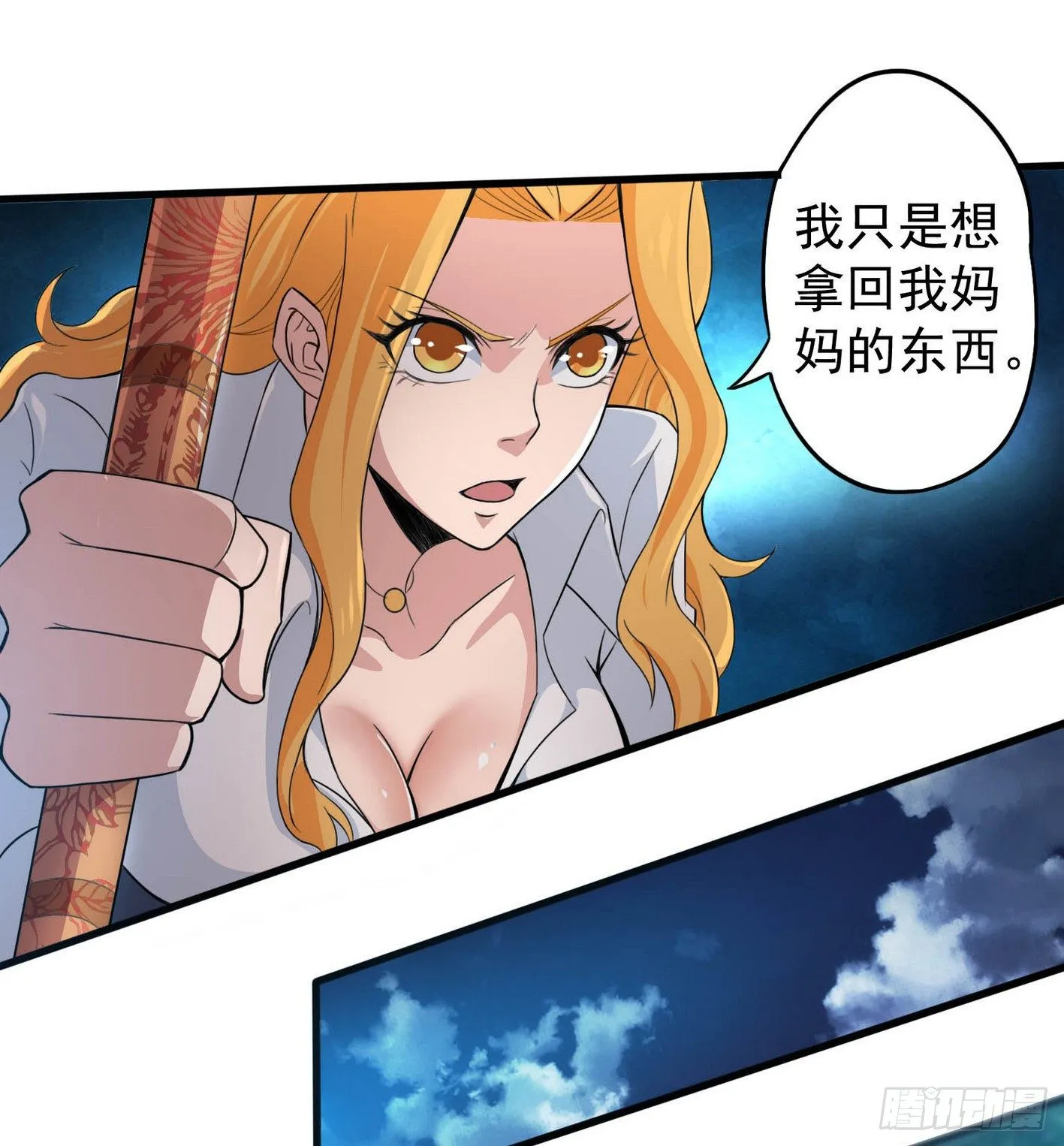 35 有内鬼 第23页