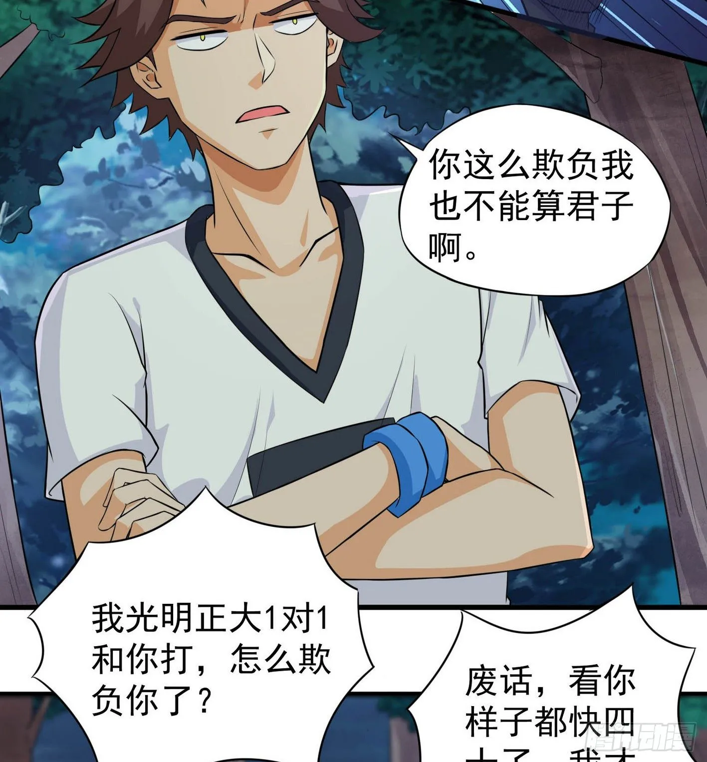 35 有内鬼 第29页