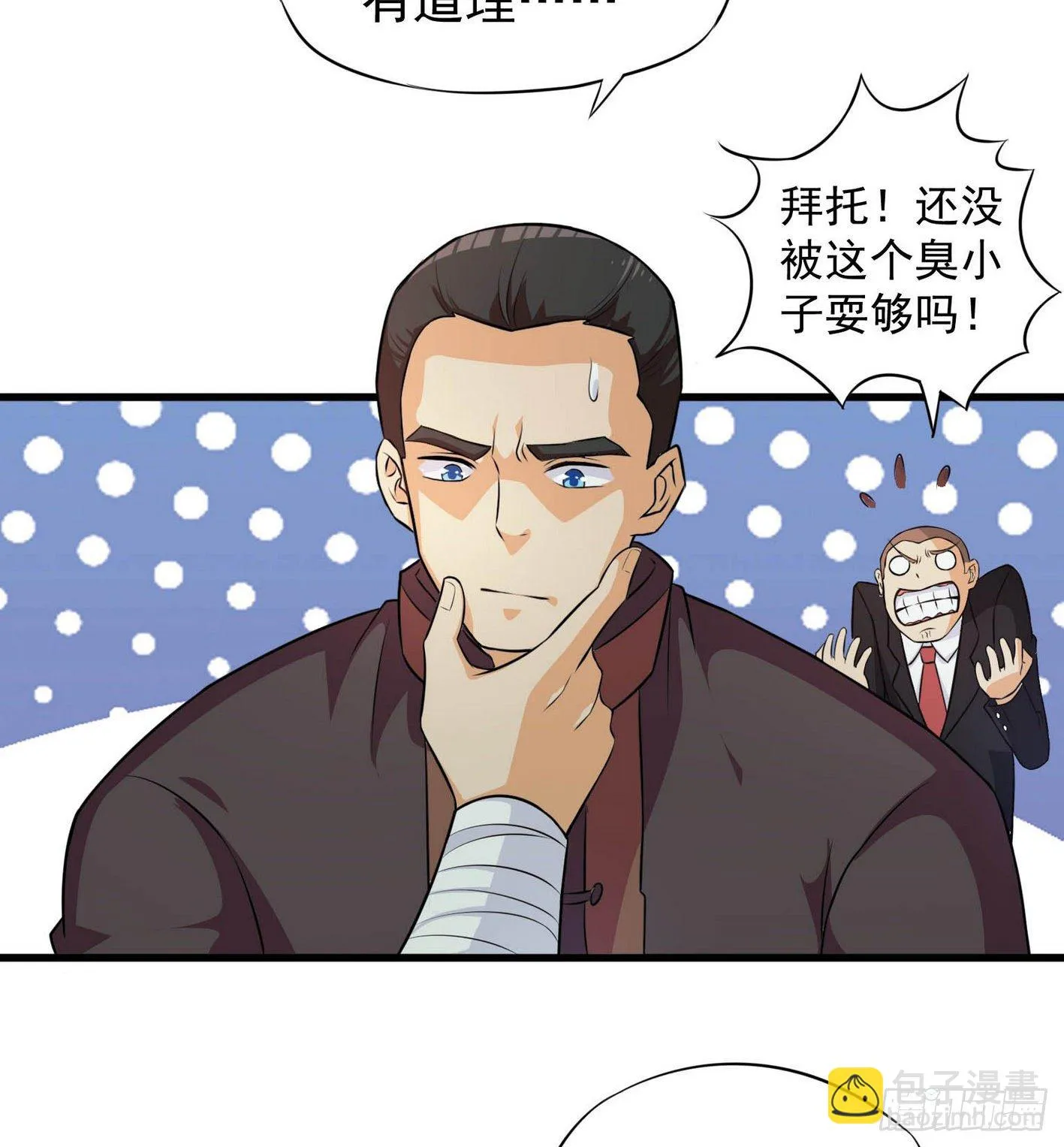 35 有内鬼 第31页