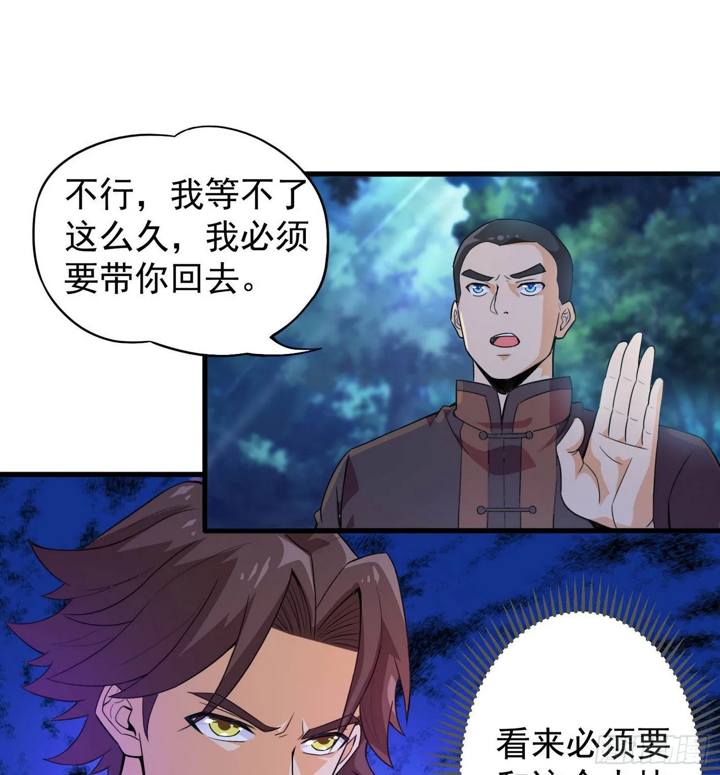 35 有内鬼 第33页