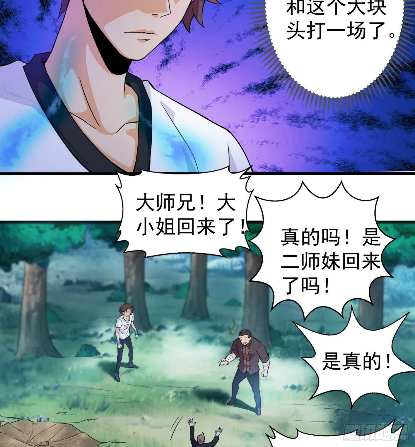35 有内鬼 第34页