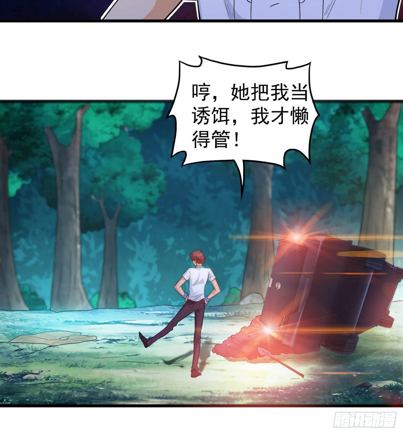 35 有内鬼 第37页