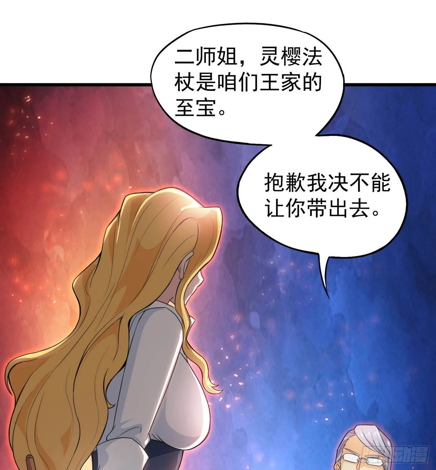 35 有内鬼 第38页