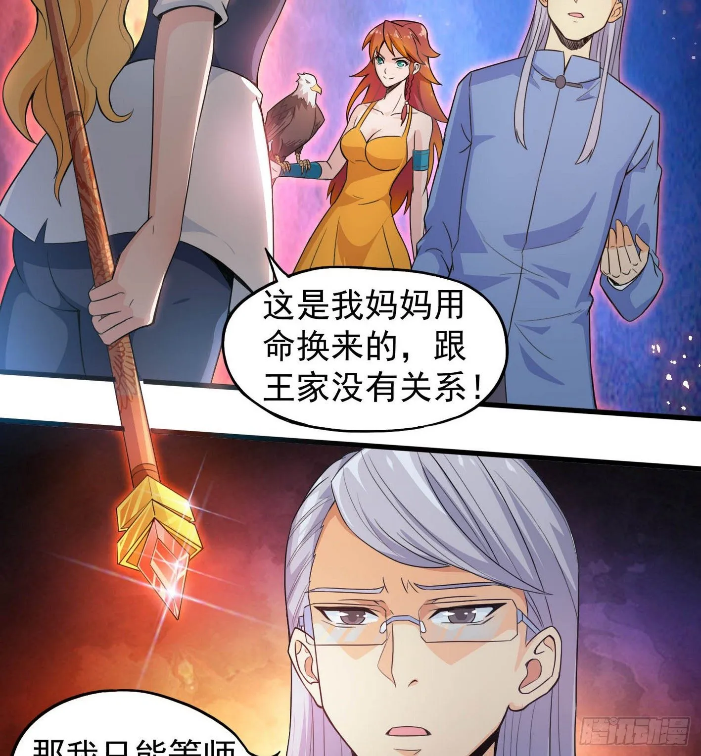 35 有内鬼 第39页