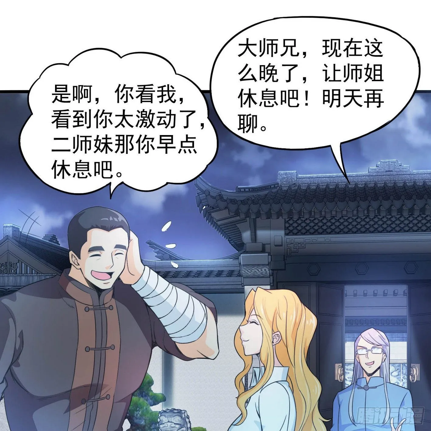 35 有内鬼 第43页