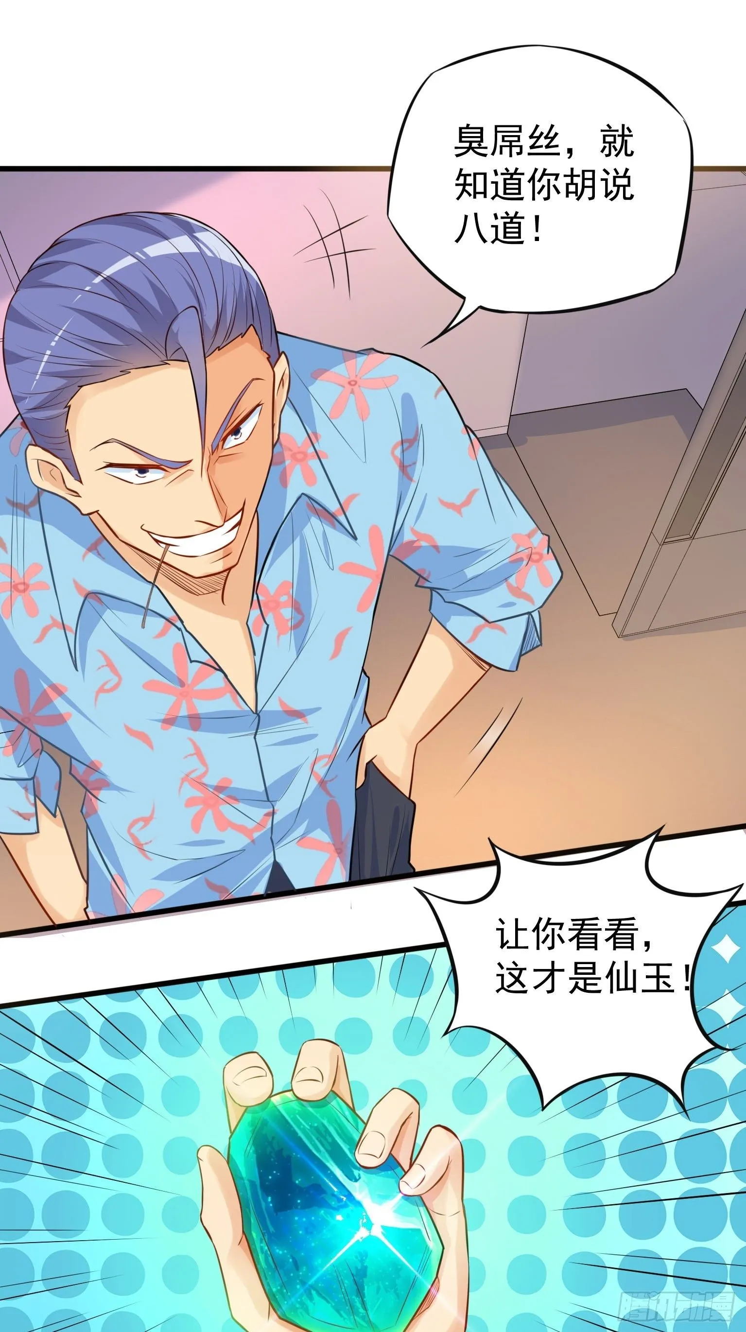 39 仙玉，从天而降 第5页