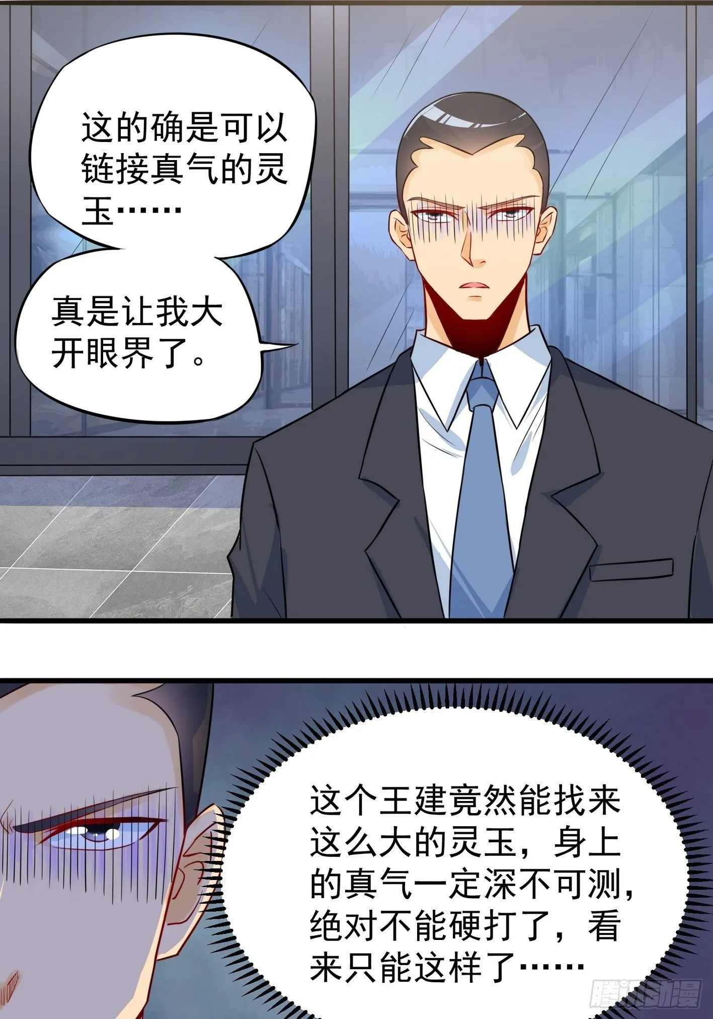 40 叫大小姐 第8页