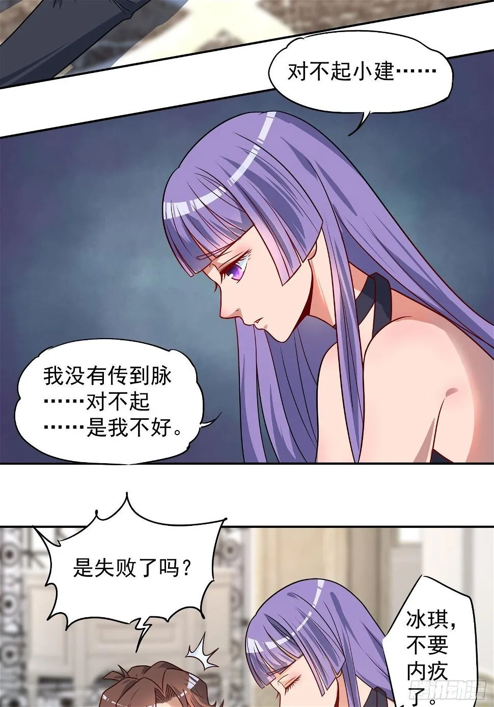 48 传脉失败 第23页