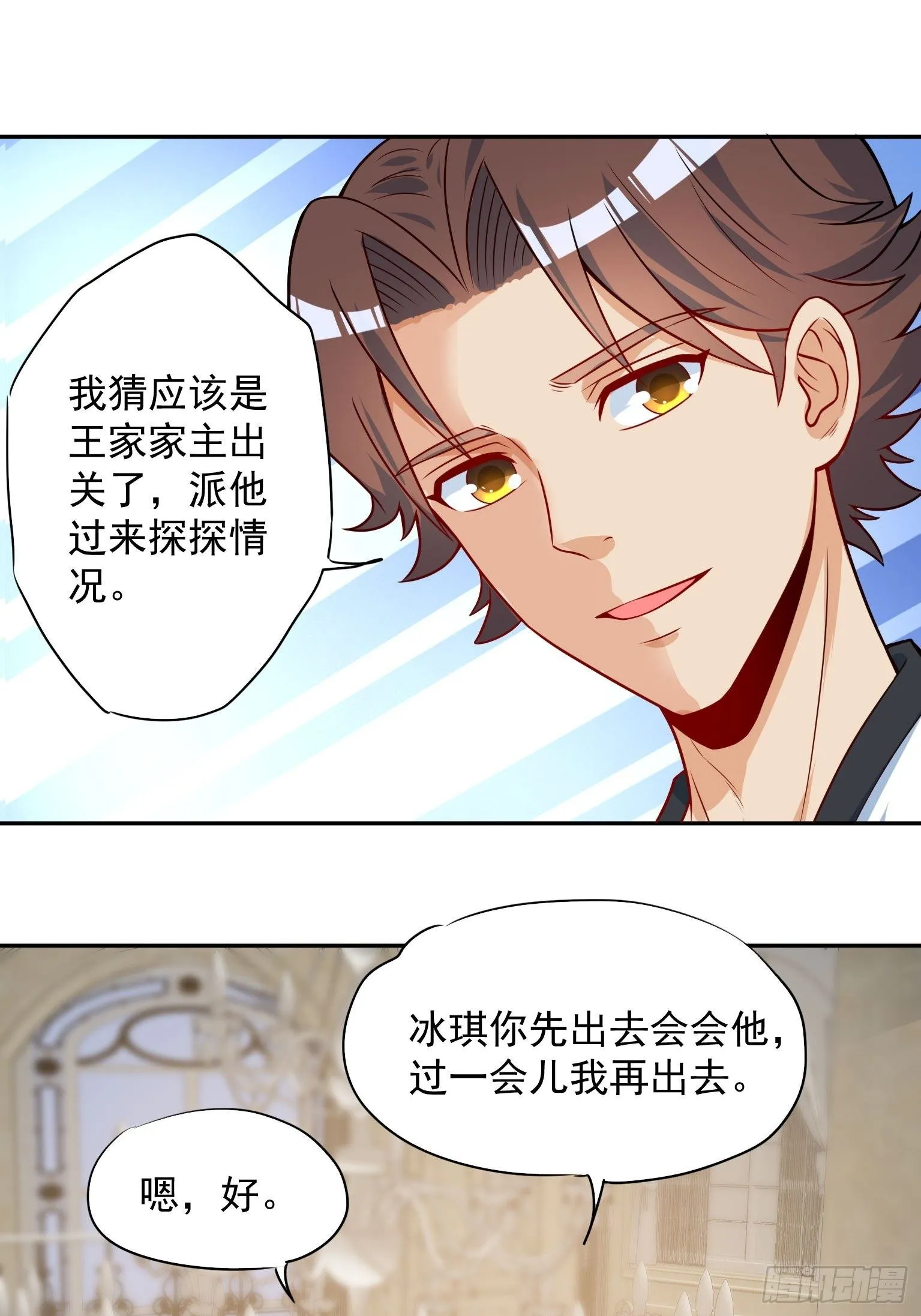 51 三师兄，又是你 第7页
