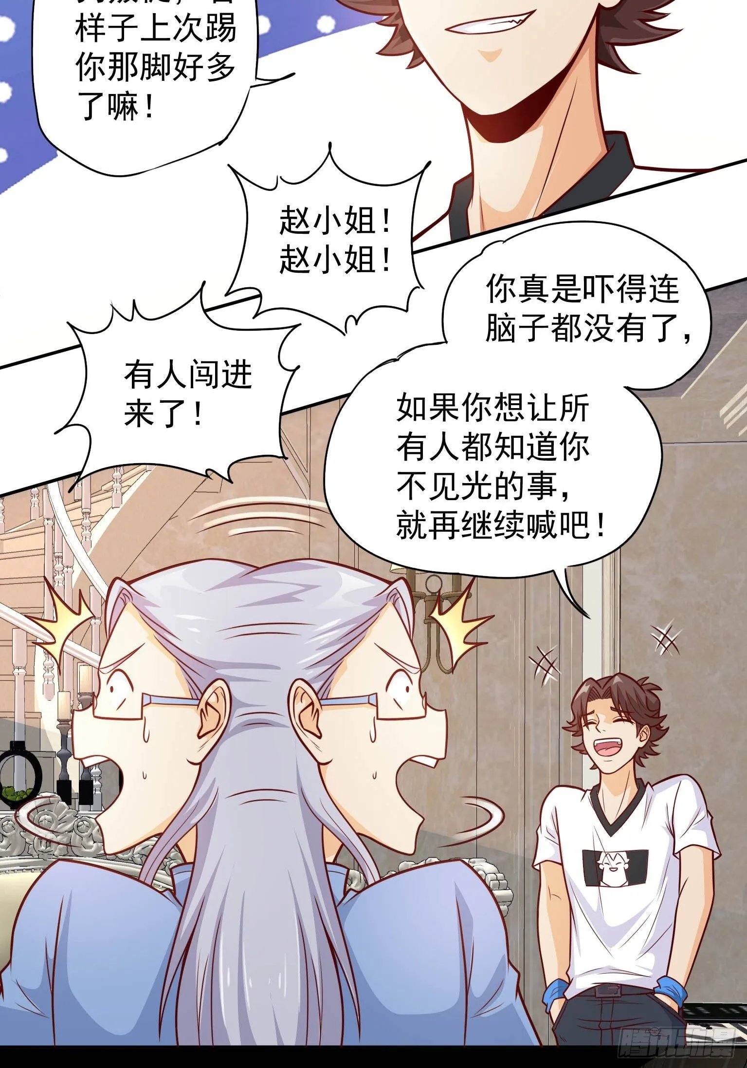 51 三师兄，又是你 第24页